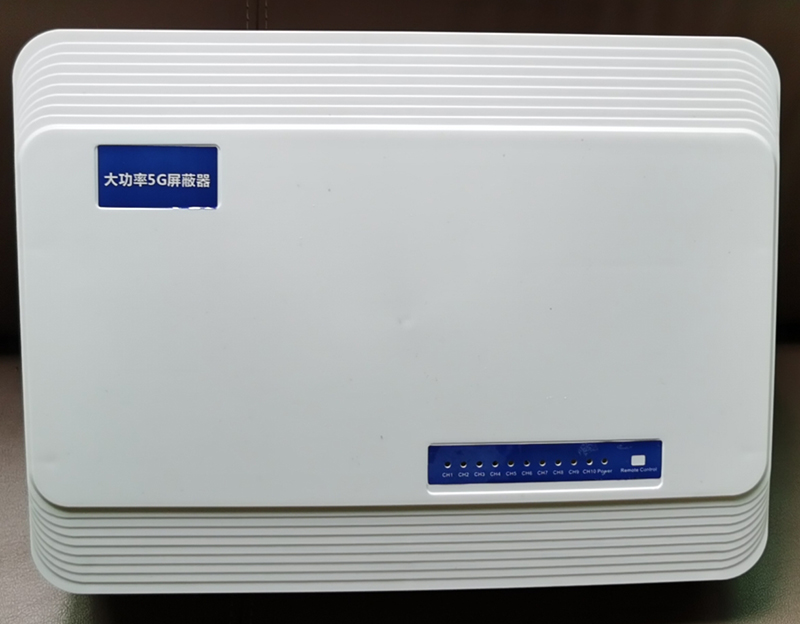  石龙内置11路移动通信干扰器